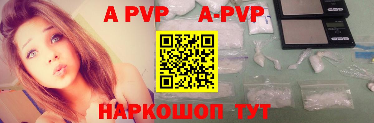 Alfa_PVP СК  A-PVP кристаллы  Добрянка  Вход с VPN 