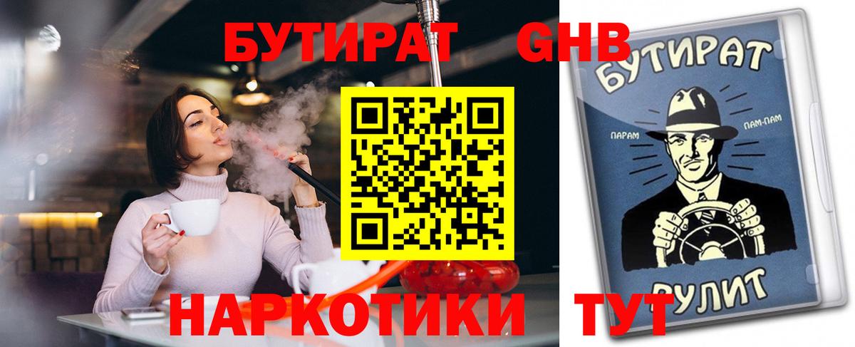 Бутират жидкий экстази Добрянка