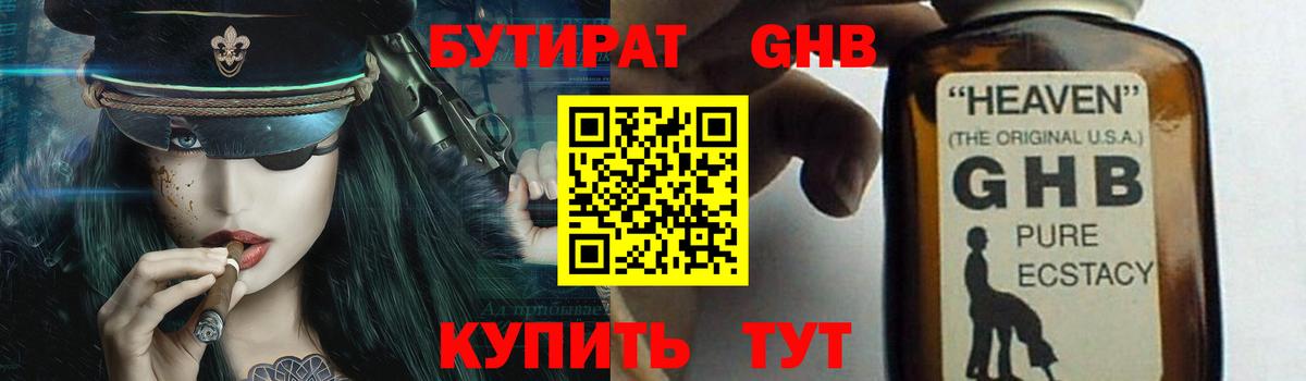 БУТИРАТ 99%  Вход с VPN  Добрянка 