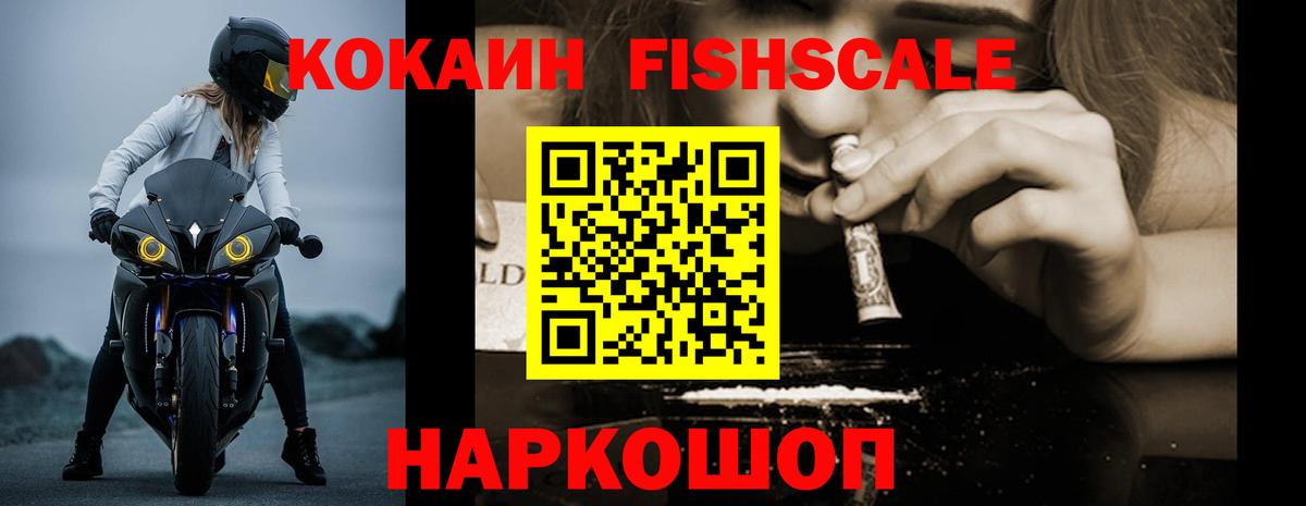 COCAIN FishScale Добрянка