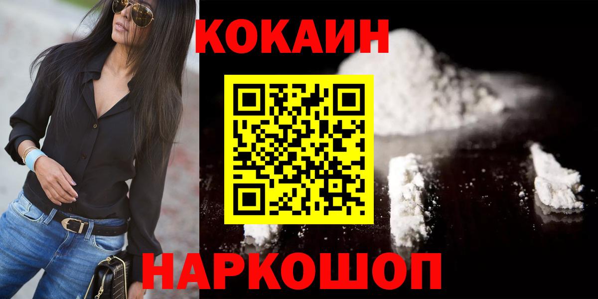 Cocaine  КОКАИН 99%  Вход с VPN  Добрянка 