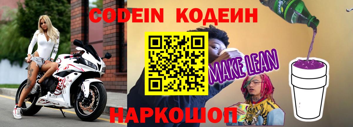 Добрянка  Codein Purple Drank  Вход с VPN  Кодеин Purple Drank 