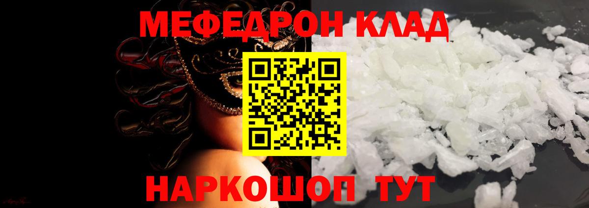 МЯУ-МЯУ  что такое   МЯУ-МЯУ мяу мяу  Вход с VPN  Добрянка  МЕФ mephedrone  МЯУ-МЯУ 
