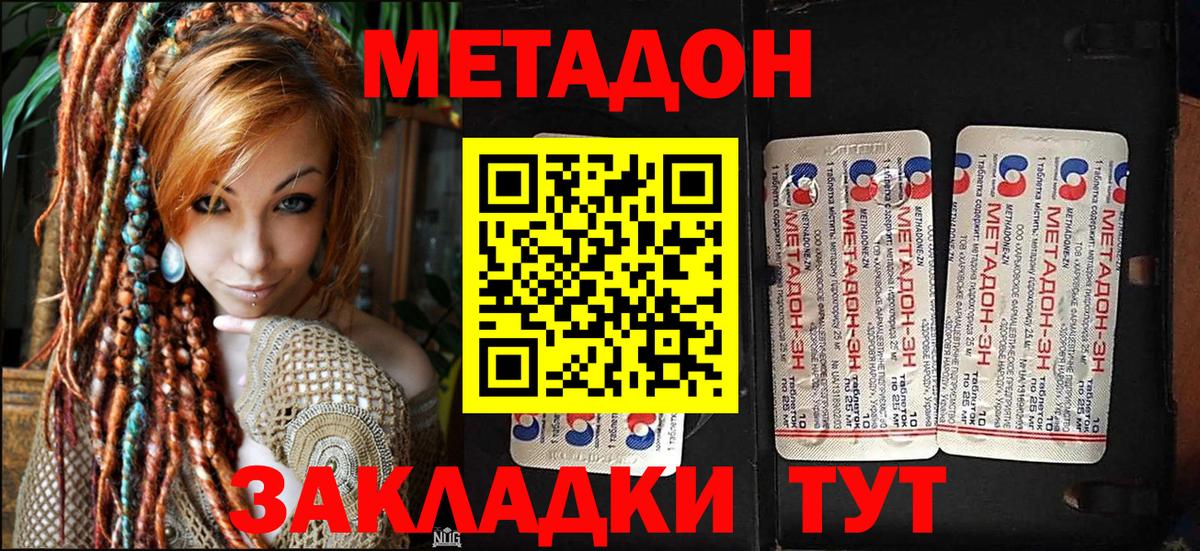 Метадон кристалл Добрянка