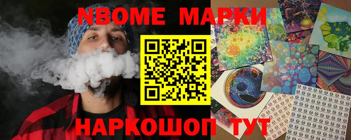 Добрянка  Марки 25I-NBOMe  Вход с VPN  Марки N-bome 1,8мг 