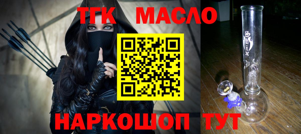 ТГК THC oil Добрянка